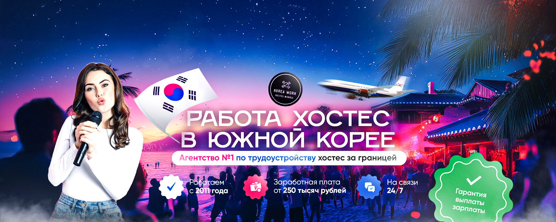 Высокая зарплата